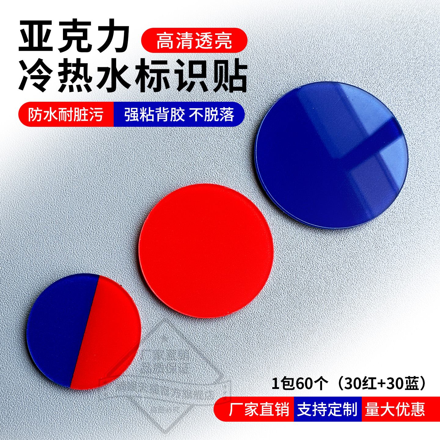 亚克力冷热贴冷热水提示标志牌