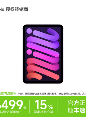 【国补至高15% 】Apple/苹果 iPad mini (A17 Pro) 7代 8.3英寸 2024新款平板电脑学生官习游戏