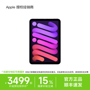 【国补至高15% 】Apple/苹果 iPad mini (A17 Pro) 7代 8.3英寸 2024新款平板电脑学生官习游戏