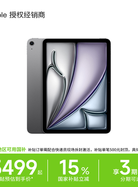 【国补500+晒图返100】Apple/苹果 iPad Air 11英寸 M3芯片2025年款平板电脑学生教育网课优惠旗舰 全新正品