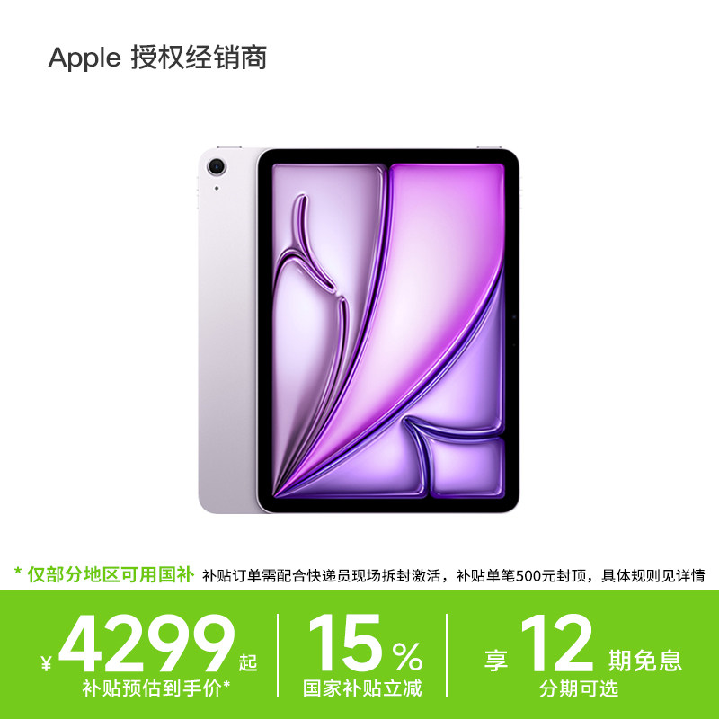 【新品上市 12期免息】Apple/苹果 11 英寸 iPad 