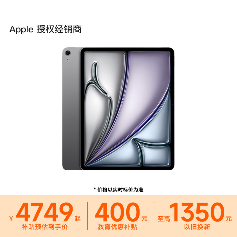 【以旧换新补贴+师生教育优惠】Apple/苹果 iPad Air 13 英寸 M4 芯片 平板电脑学生老师游戏画画设计2026年