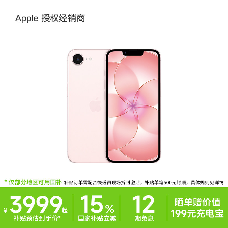 【国补15%+12期免息】Apple/苹果 iPhone 17e