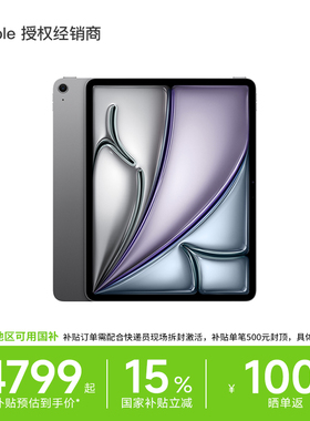 【国补500元+晒单返100元】Apple/苹果 iPad Air 13英寸 M3芯片2025年款平板电脑学生教育网课优惠旗舰 正品