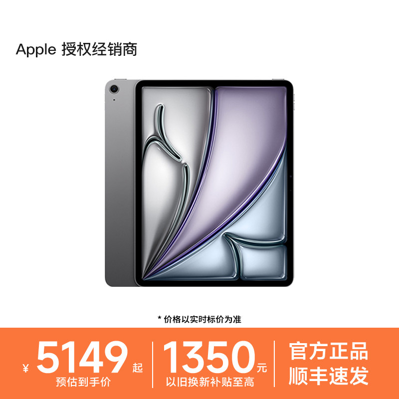 【以旧换新补贴】Apple/苹果 iPad Air 13 英寸 M4 芯片 2026年新品 平板电脑学生老师游戏画画设计