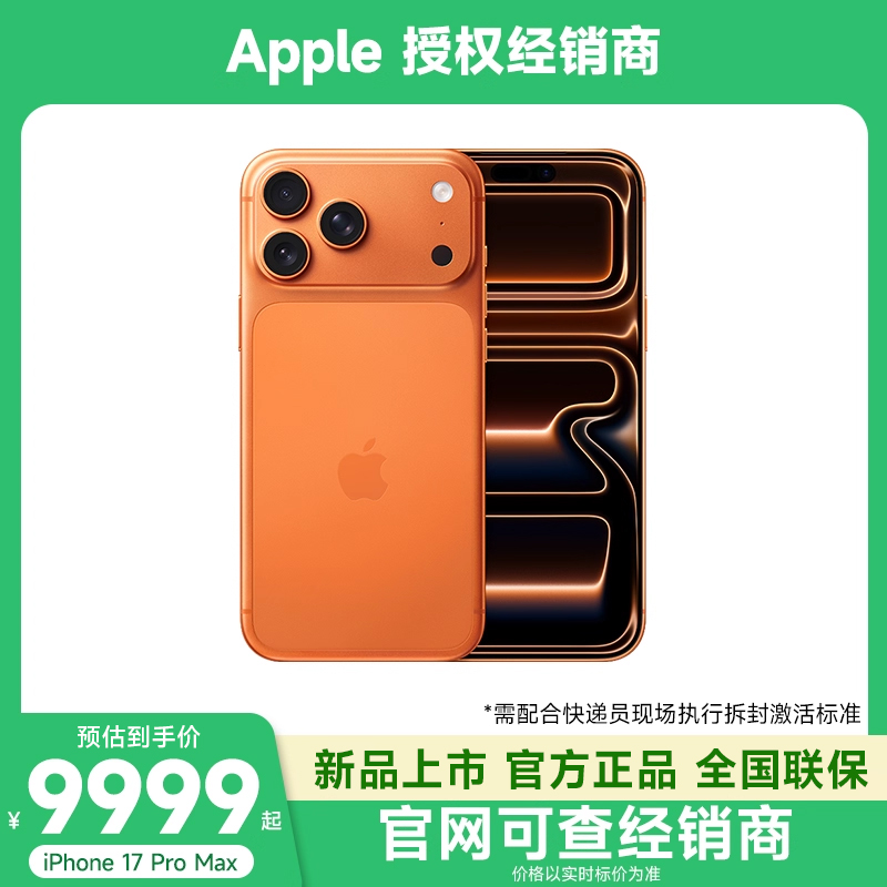Apple/苹果iPhone17ProMax