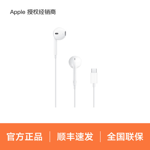 【正品保障】Apple/苹果 EarPods(USB-C) 原装 有线耳机游戏通话