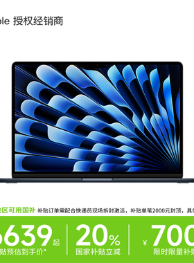 【国补至高20%】Apple/苹果 MacBook Air 15英寸 2025款笔记本电脑M4 芯片办公学习官方轻薄旗舰air