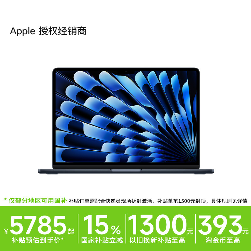 【以旧换新补贴+师生教育优惠】Apple/苹果 MacBook Air 13 英寸 M5 芯片 笔记本学生电脑游戏设计办公 2026