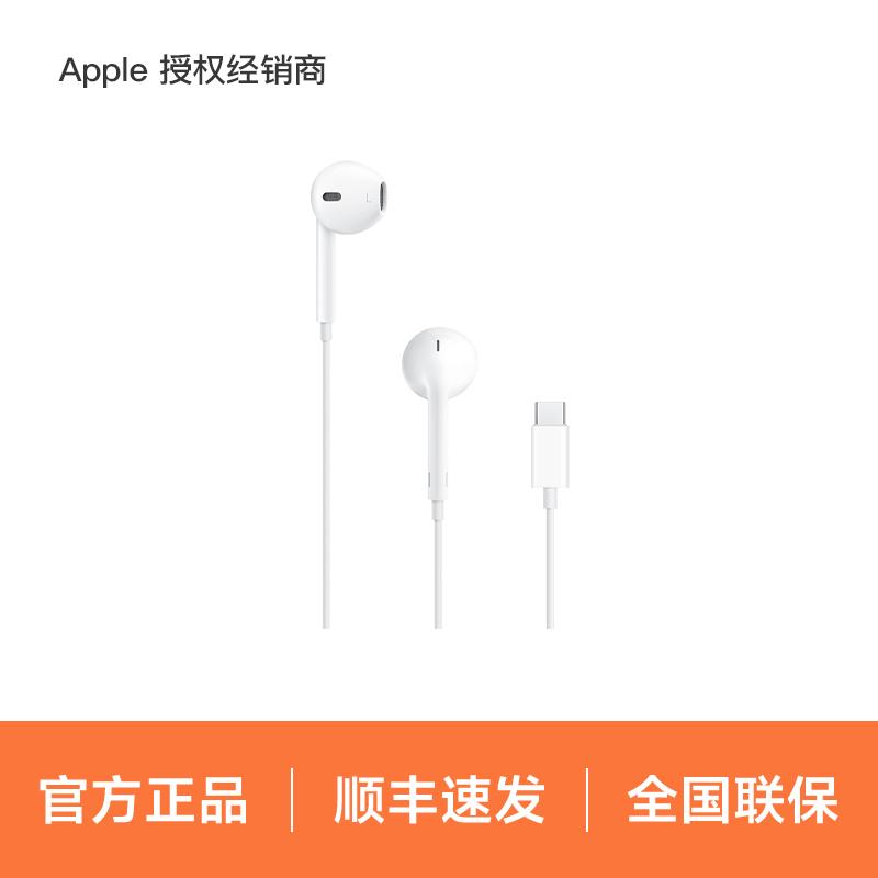 Apple/苹果 EarPods(USB-C) 原装 有线耳机游戏通话
