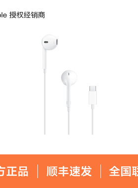 Apple/苹果 EarPods(USB-C) 原装 有线耳机游戏通话