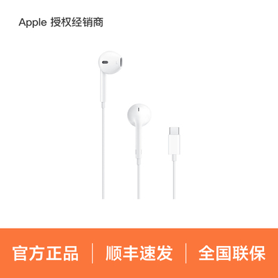 Apple/苹果 EarPods(USB-C) 原装 有线耳机游戏通话