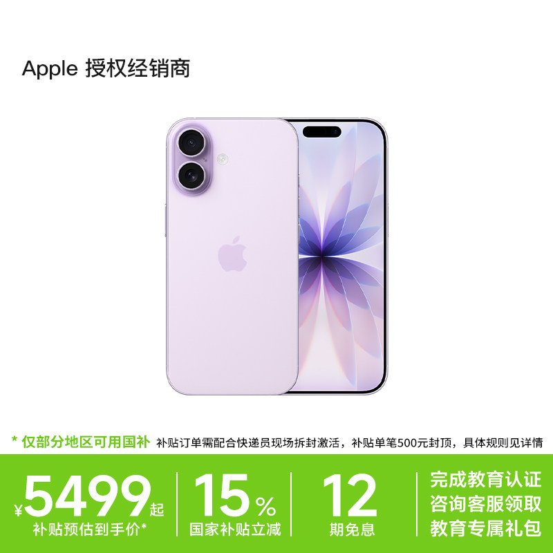 【国补500元+12期免息】Apple/苹果 iPhone 17