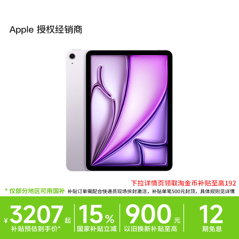 【国补叠加12期免息】Apple/苹果 11 英寸 iPad A