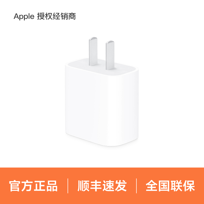 Apple/苹果20WUSB-C充电器