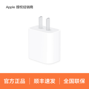 【正品保障】Apple/苹果  20W USB-C 充电器电源适配器手机 iPad 充电头正品顺丰速发