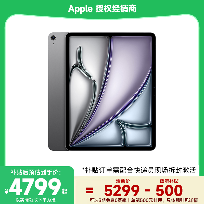 13英寸iPadAir2025新款