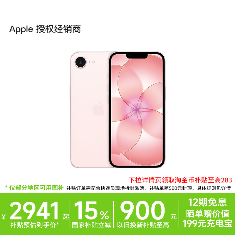 【国补15%+12期免息】Apple/苹果 iPhone 17e