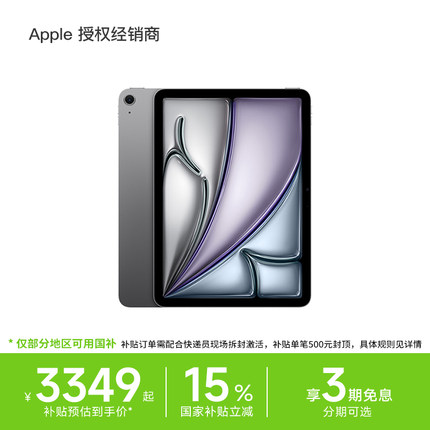 【国补至高500元】Apple/苹果 iPad Air 11英寸 M3芯片2025年款平板电脑学生教育网旗舰平板air 7可选3期免息