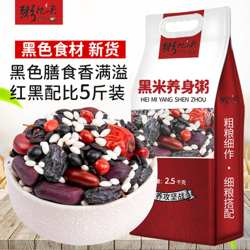 黑米养身粥5斤八宝米原材料组合