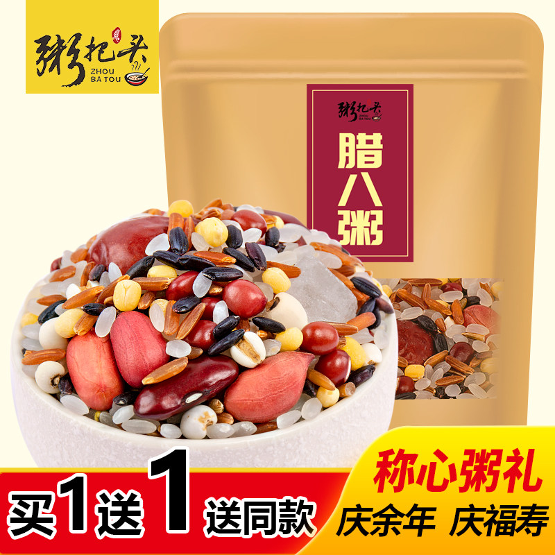 腊八粥500g袋小包早餐五谷杂粮组合宝米节日熬施粥食品营养原材料