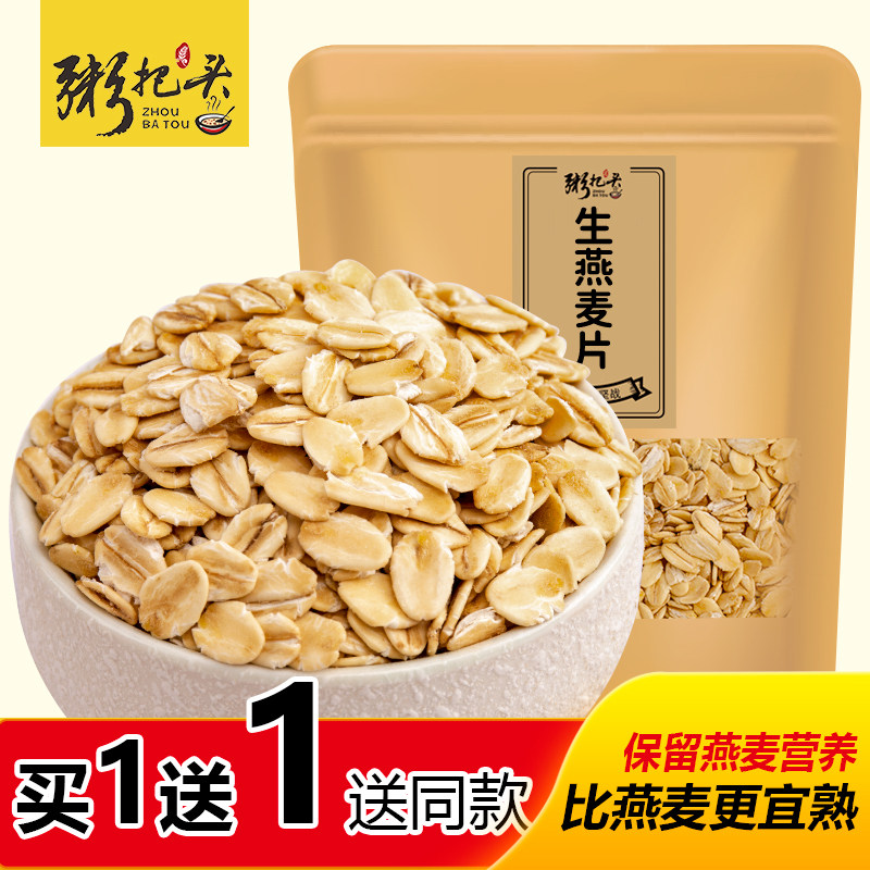 生燕麦片350g 五谷杂粮需煮农家纯燕麦粥散装煮粥营养扁粮粗粮