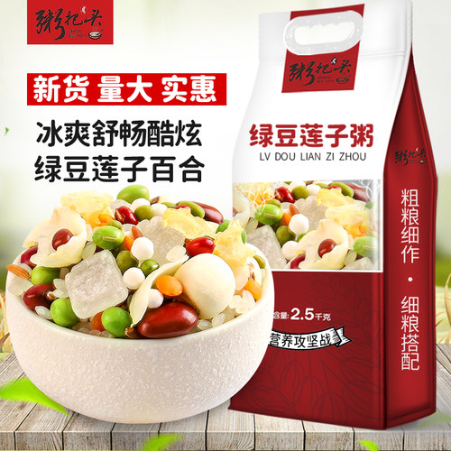 绿豆莲子粥5斤冰清凉粥食材
