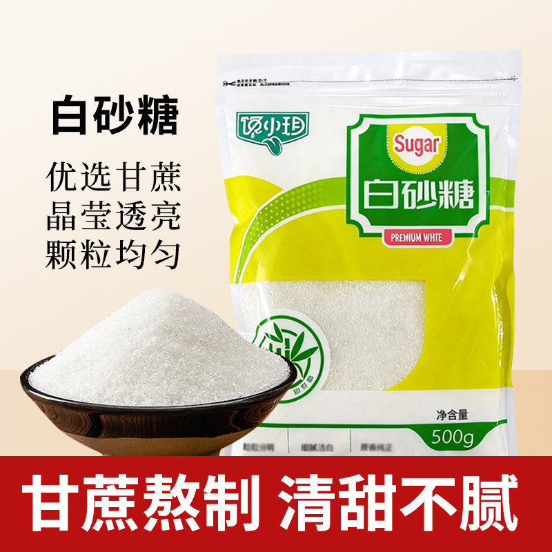 白砂糖冰糖葫芦专用正宗甘蔗食用绵砂糖袋装烘焙面包西点原料