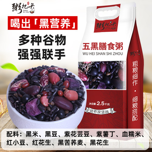 五黑膳食粥5斤五谷杂粮粥黑五类