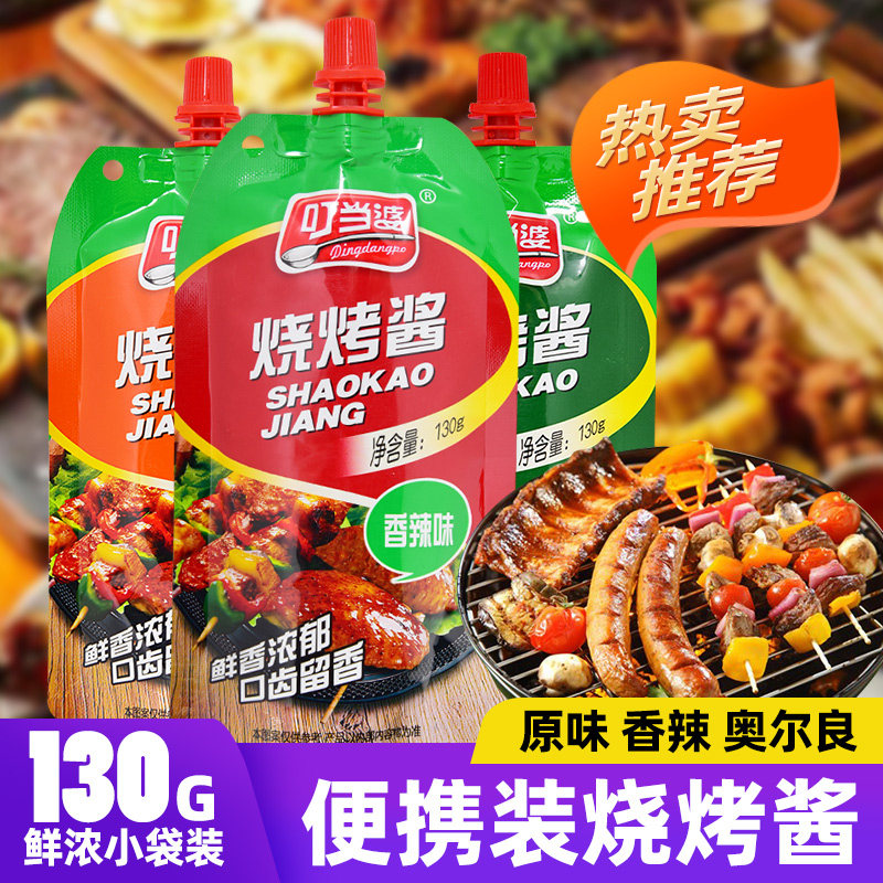 叮当婆烧烤酱料专用酱烤肉蔬菜蘸酱腌料铁板烧烤串撒料烧烤汁家用
