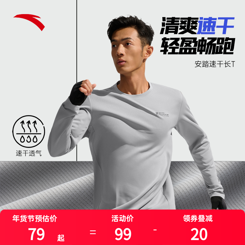 安踏长袖t恤男士秋季新款透气运动服灰色男上衣健身跑步训练服,运动服/休闲服装,运动T恤,淘宝优惠券,粉丝福利购,淘宝优惠卷