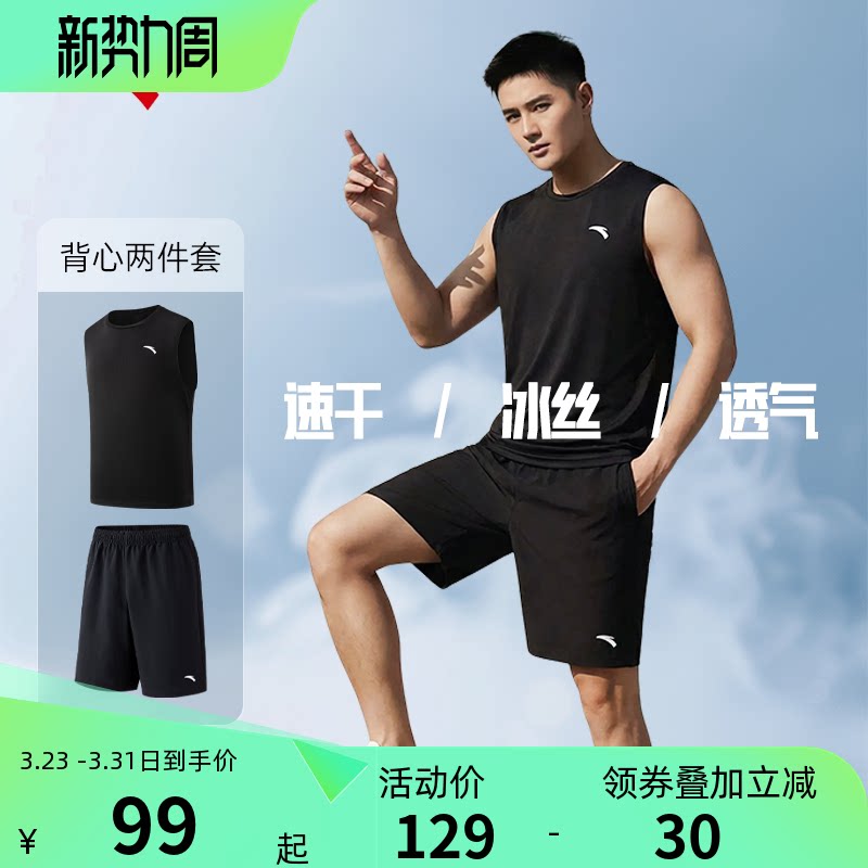 安踏综训系列2026夏季新款背心休闲运动套装男款官方正品旗舰