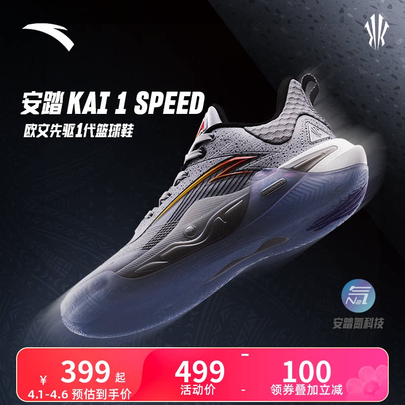 【凯里·欧文系列】安踏KAI Speed防滑耐磨氮科技专业篮球鞋男