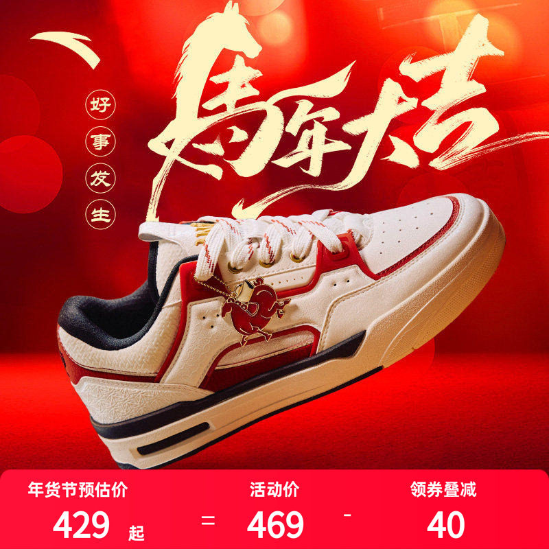 安踏好事发生骜杰丨新年红色休闲板鞋男百搭滑板运动鞋112618043,运动鞋new,板鞋,淘宝优惠券,粉丝福利购,淘宝优惠卷