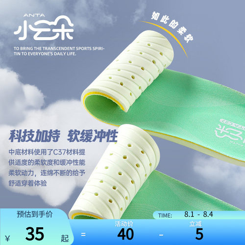 安踏小云朵C37+运动鞋垫