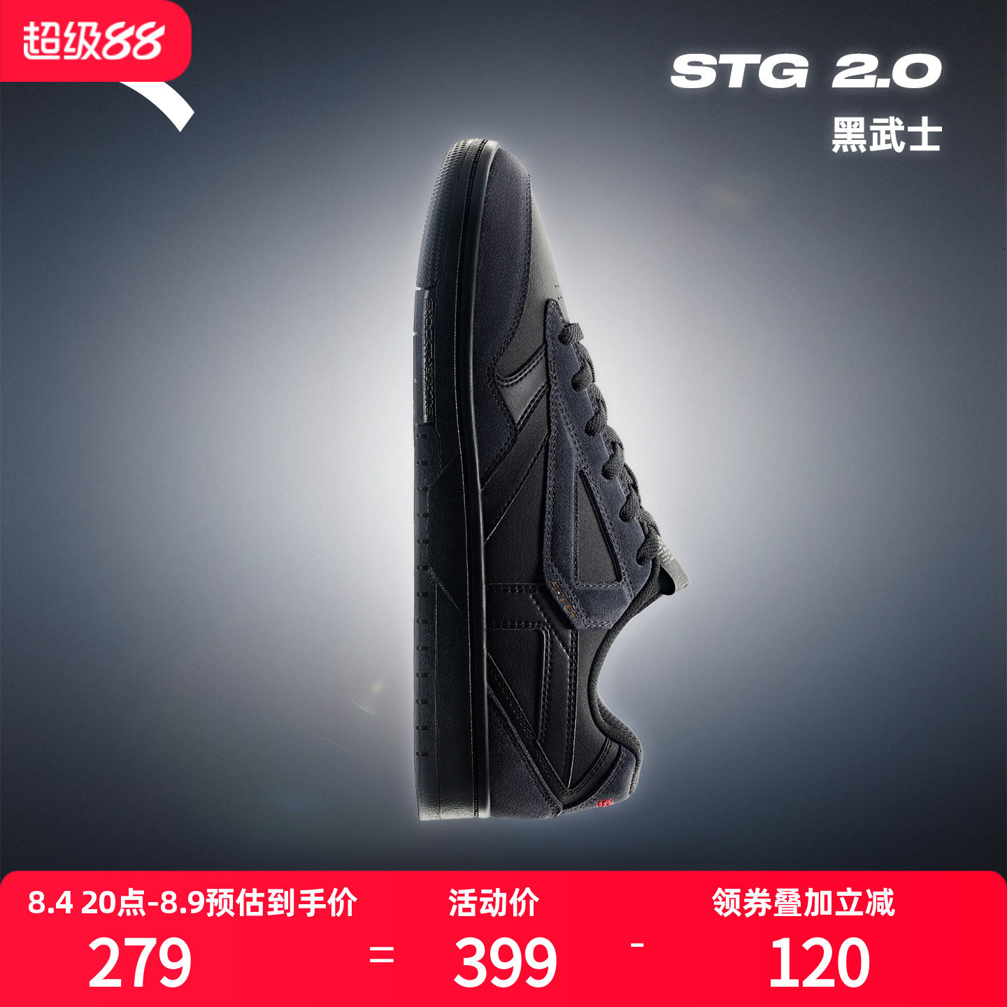 安踏STG篮球板鞋2.0黑武士夏新款