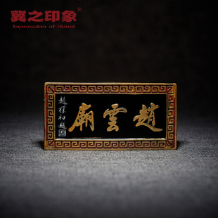 赵云庙匾额文创冰箱贴赵朴初题古城河北正定旅游纪念城市磁吸