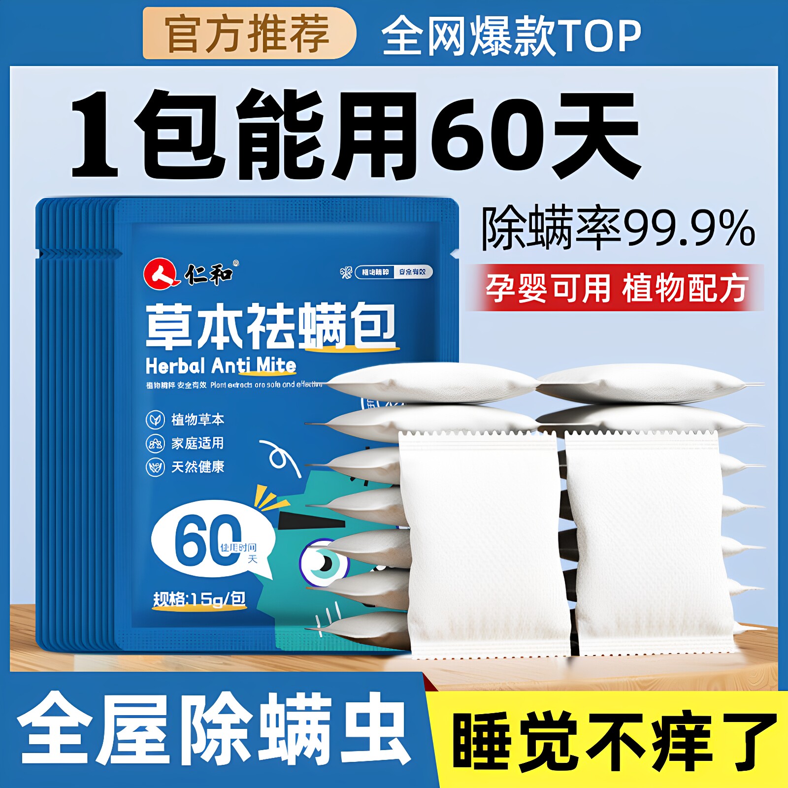仁和草本祛螨包床上用驱螨天然植物家用去螨净除除螨包宿舍用