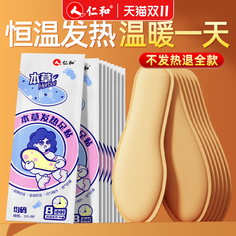 仁和艾草发热鞋垫暖足贴不硌脚