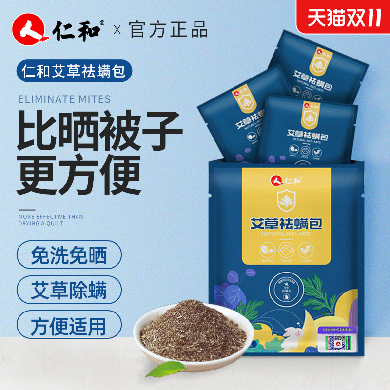 仁和除螨神器床上家用克星螨虫包