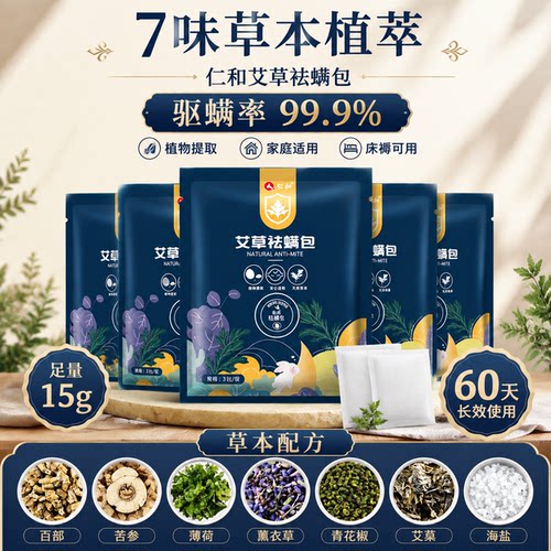 仁和除螨包宿舍床上家用去螨虫