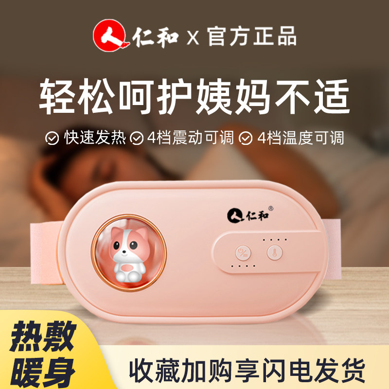 仁和暖宫腰带女生姨妈暖肚子腰部按摩加热敷生日礼物送女友女神
