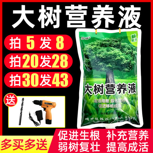 树木营养液吊针移栽生根通用型