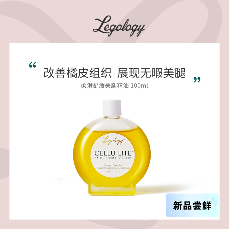 Legology柔滑舒缓美腿精油柠檬香