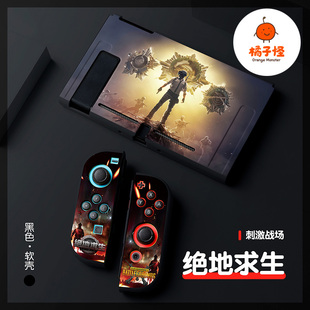 橘子怪任天堂switch保护套oled壳收纳硅胶软壳ns配件磨砂分离一体手柄套oled主机lite浮雕刺激战场绝地求生