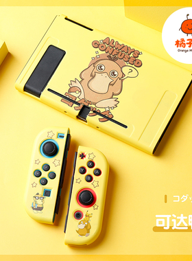橘子怪任天堂switch保护套oled壳收纳硅胶软壳ns配件磨砂分离一体手柄套oled主机lite浮雕黄色（可达鸭）