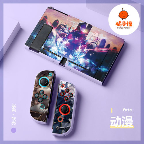 橘子怪switch保护套Fate