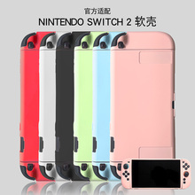 橘子怪任天堂Switch2保护壳switcholed壳ns硅胶软壳oled可插底座薄款ns配件磨砂续航版保护套纯色简约亲肤