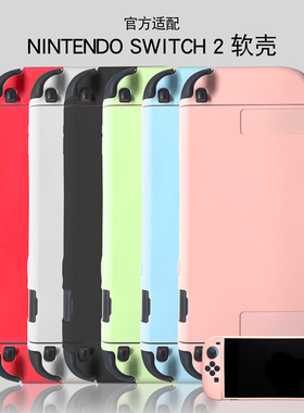 橘子怪任天堂Switch2保护壳switch2代软壳可插底座薄款ns2配件磨砂续航版保护套纯色简约亲肤
