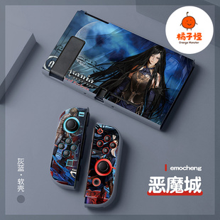 橘子怪任天堂switch保护套oled壳收纳硅胶软壳ns配件磨砂分离一体手柄套oled主机lite浮雕恶魔城emocheng